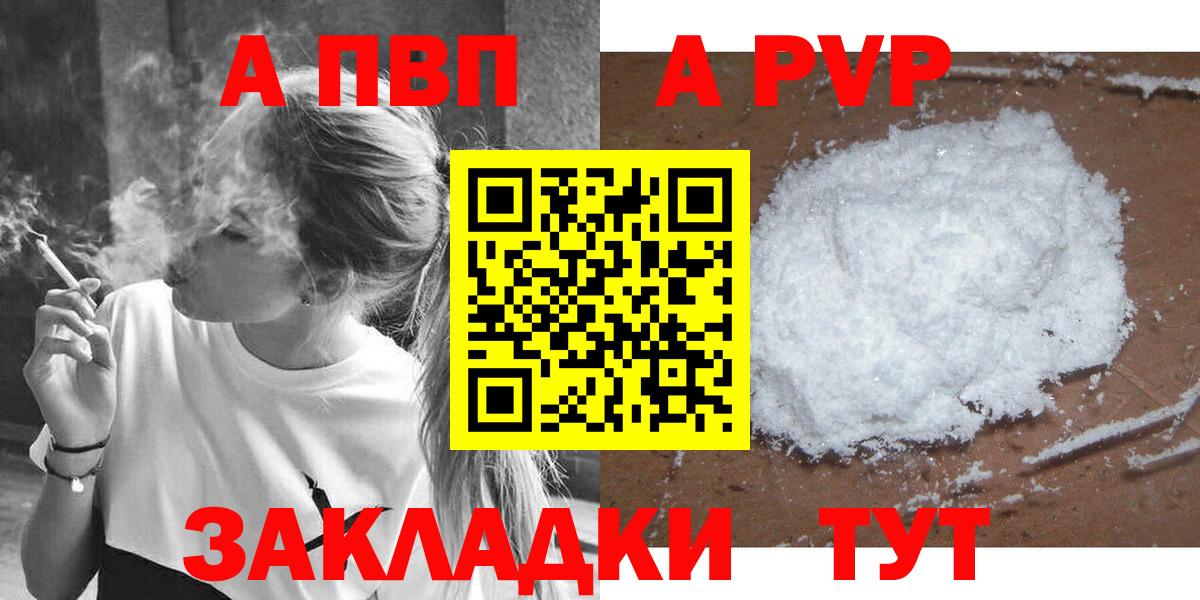 Альфа ПВП Crystall  Вход с VPN  A-PVP крисы CK  Alpha PVP СК  Альфа ПВП  Новоалександровск 