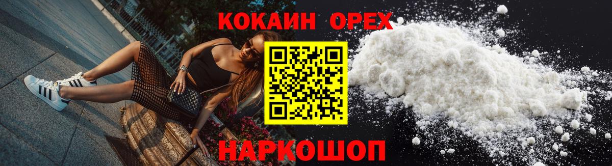 Новоалександровск  COCAIN 98%  Вход с VPN  Cocaine Боливия 