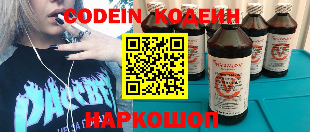 Кодеиновый сироп Lean напиток Lean (лин)  Codein напиток Lean (лин)  Новоалександровск  Вход с VPN 