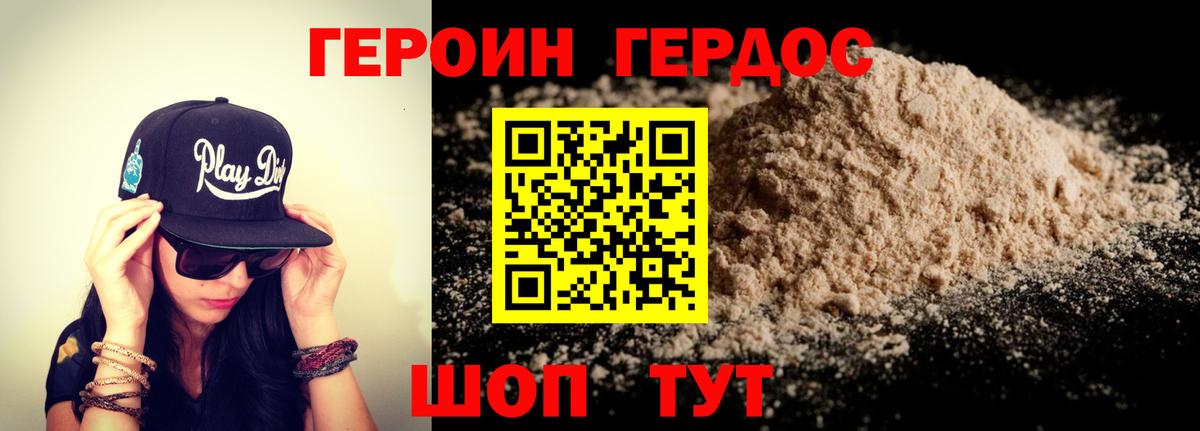 Героин Heroin Новоалександровск