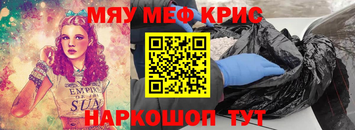 Меф мяу мяу мука Новоалександровск