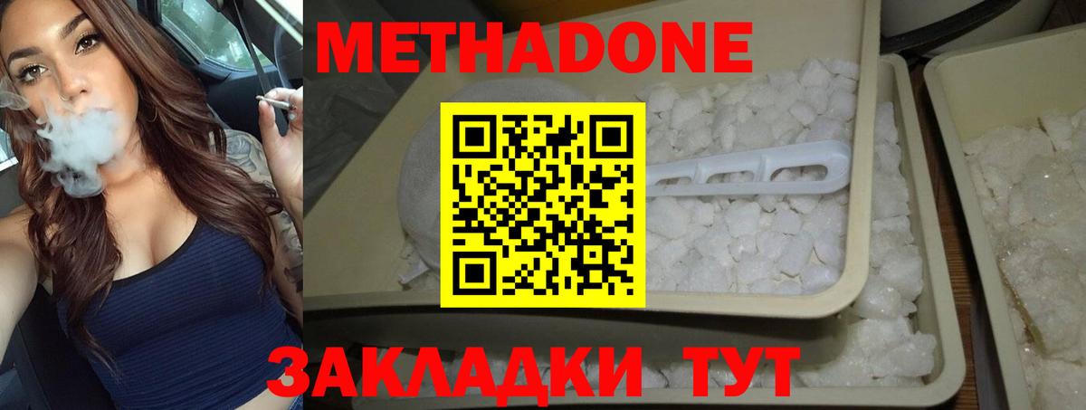 МЕТАДОН methadone  МЕТАДОН кристалл  Вход с VPN  Новоалександровск 