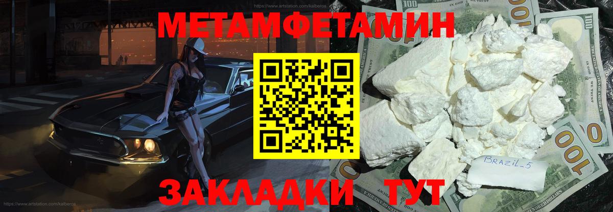 МЕТАМФЕТАМИН мет Новоалександровск